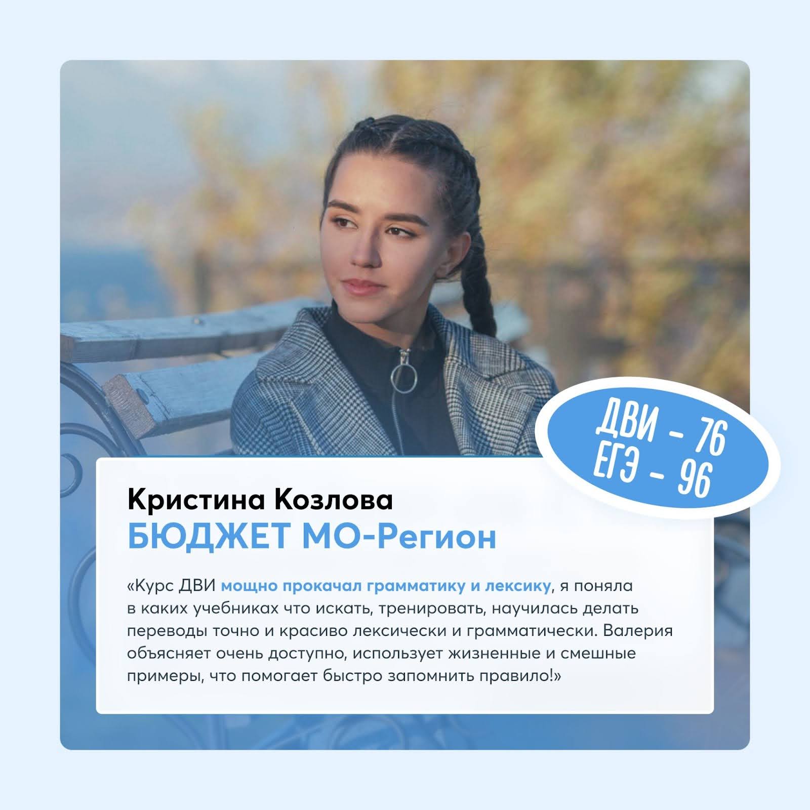 Кристина Козлова