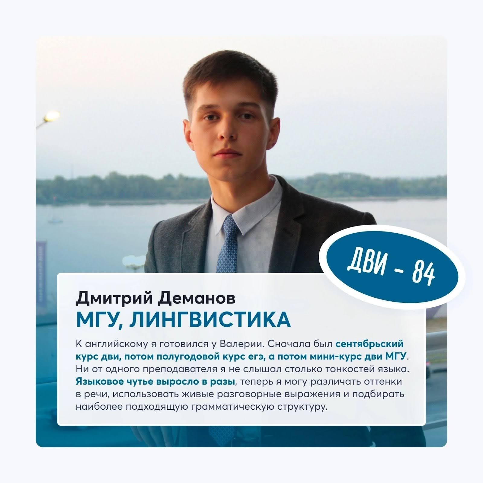 Дмитрий Деманов