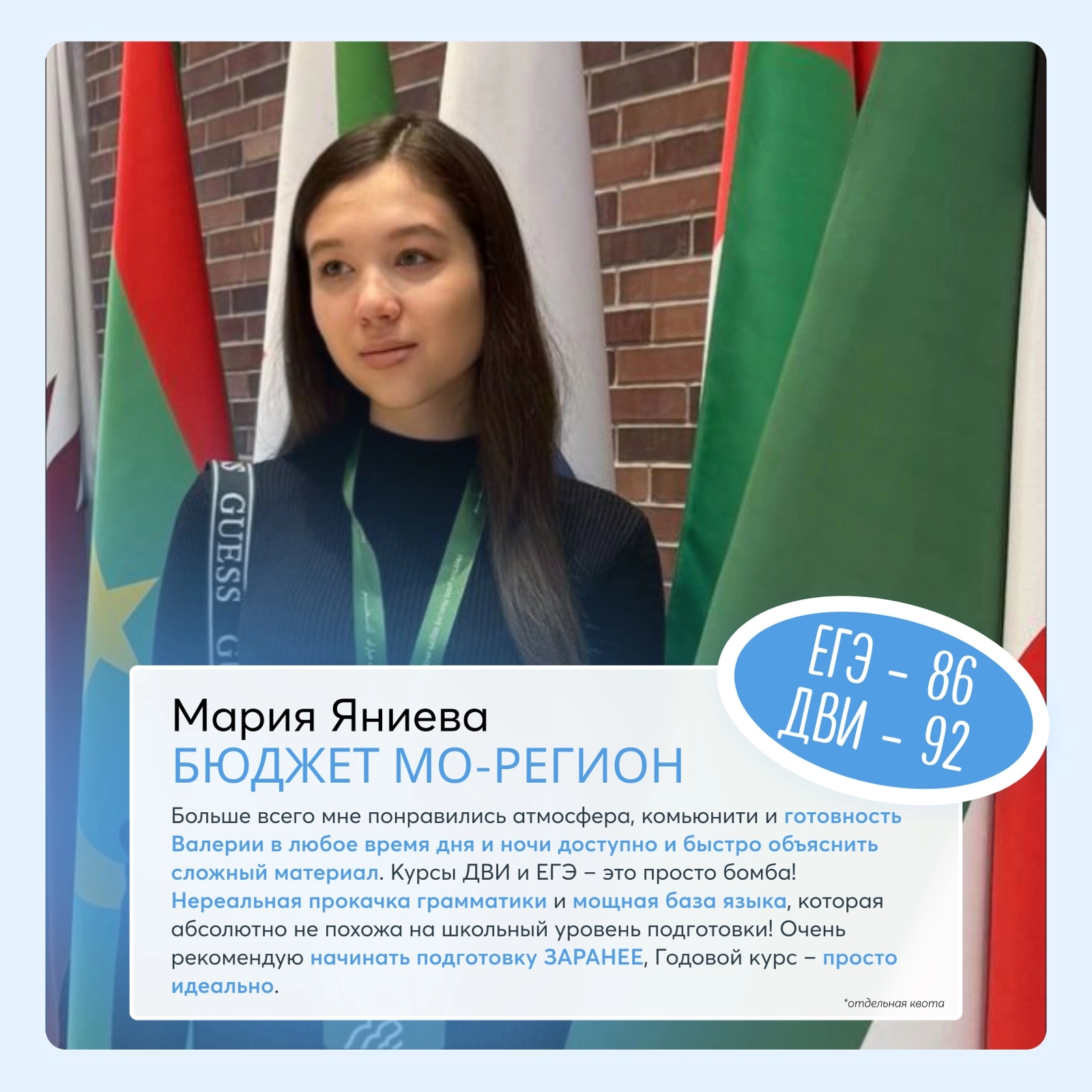 Мария Яниева — студентка МГИМО, бюджет МО-Регион, ЕГЭ 86, ДВИ 92 — отзыв о подготовке к ДВИ МГИМО