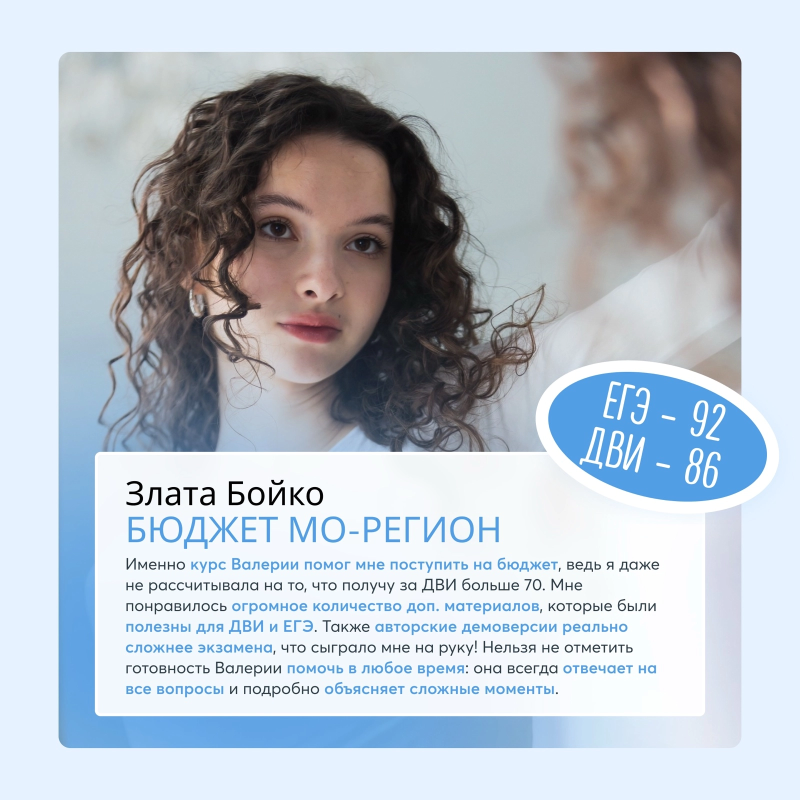 Злата Бойко — студентка МГИМО, бюджет МО-Регион, ЕГЭ 92, ДВИ 86 — отзыв о подготовке к ДВИ МГИМО